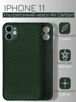 Ультратонкий чохол K-Doo Air Carbon для iPhone 11 Green 131315 фото